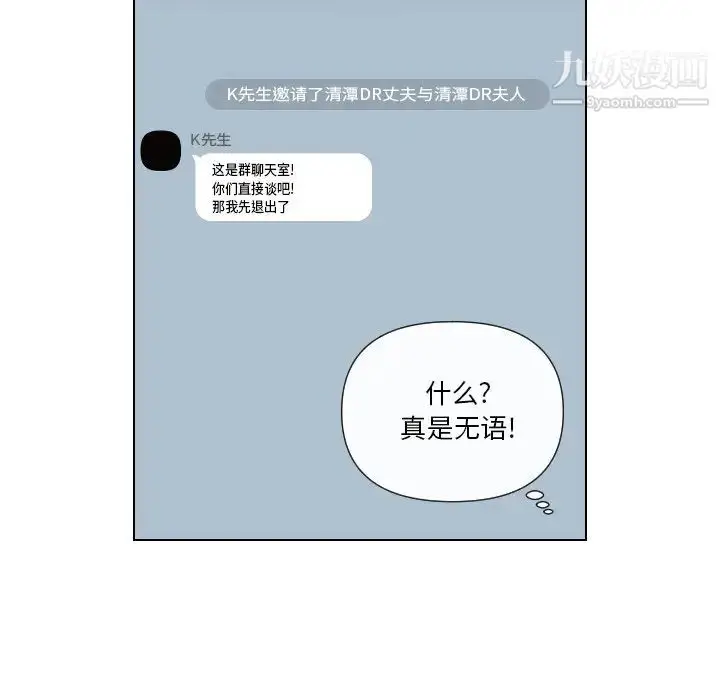 漫画《私密交易》第13话第69张图