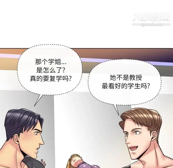 漫画《私密交易》第13话第77张图