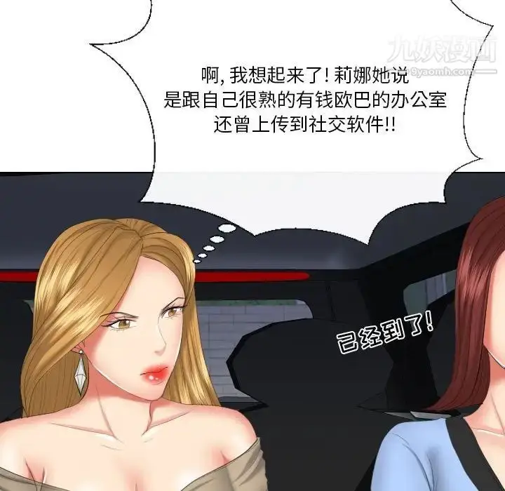 漫画《私密交易》第19话第142张图