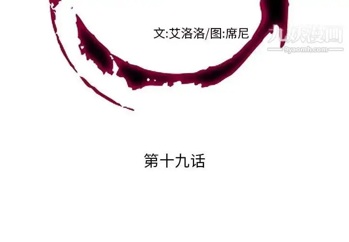 漫画《私密交易》第19话第2张图