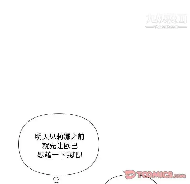 漫画《私密交易》第19话第33张图