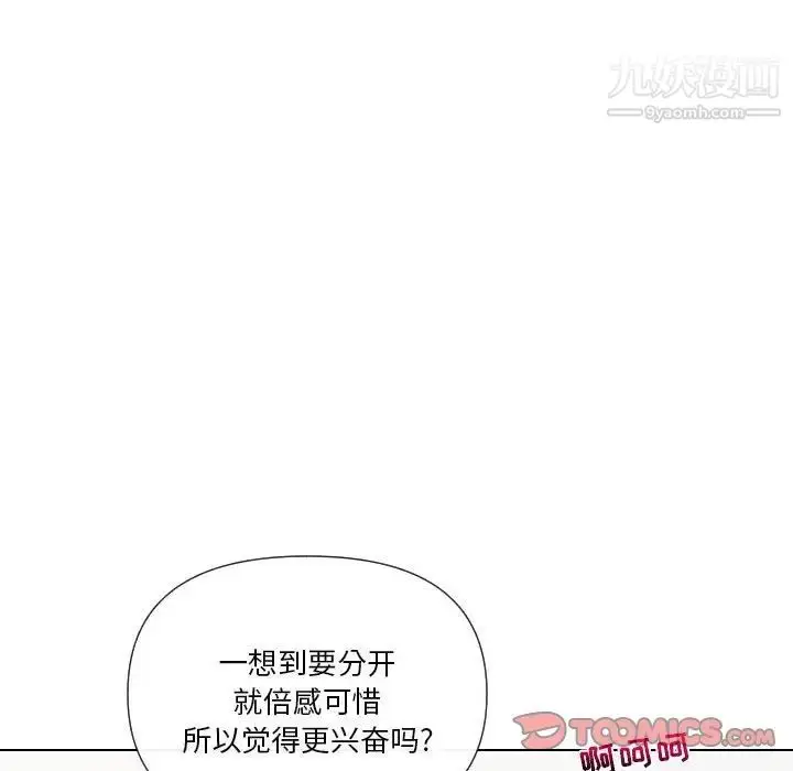 漫画《私密交易》第19话第45张图