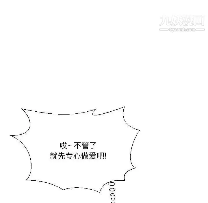漫画《私密交易》第19话第50张图