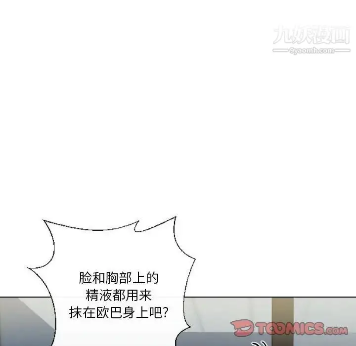 漫画《私密交易》第19话第69张图
