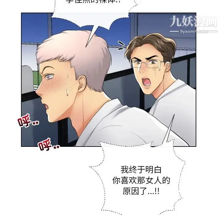漫画《私密交易》第17话第104张图