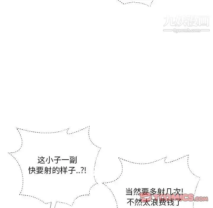 漫画《私密交易》第17话第105张图