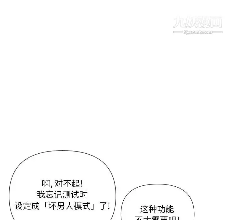 漫画《私密交易》第17话第115张图