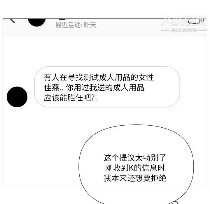 漫画《私密交易》第17话第13张图