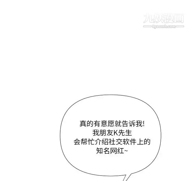 漫画《私密交易》第17话第70张图
