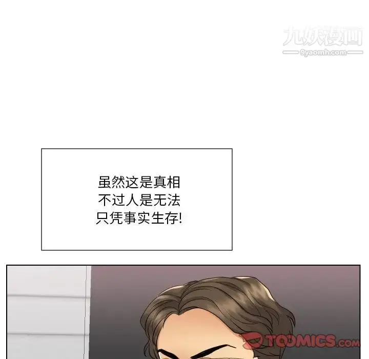 漫画《私密交易》第17话第75张图