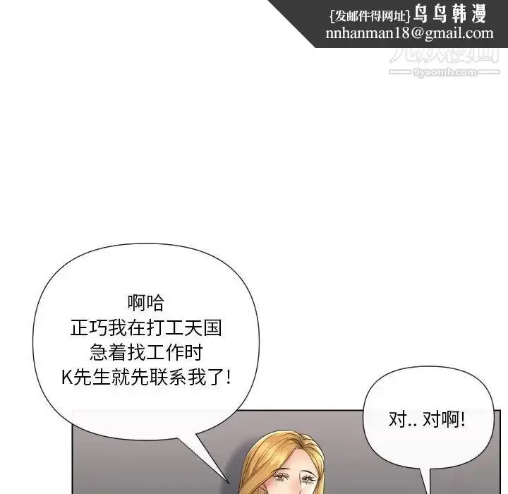 漫画《私密交易》第17话第77张图
