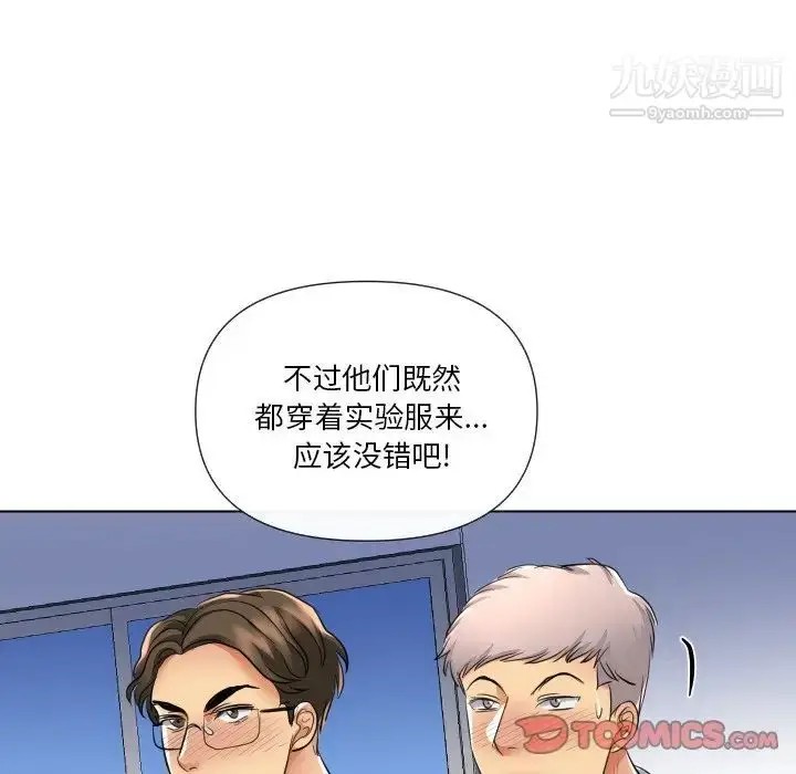 漫画《私密交易》第17话第93张图