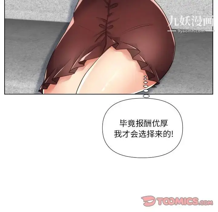 漫画《私密交易》第17话第99张图