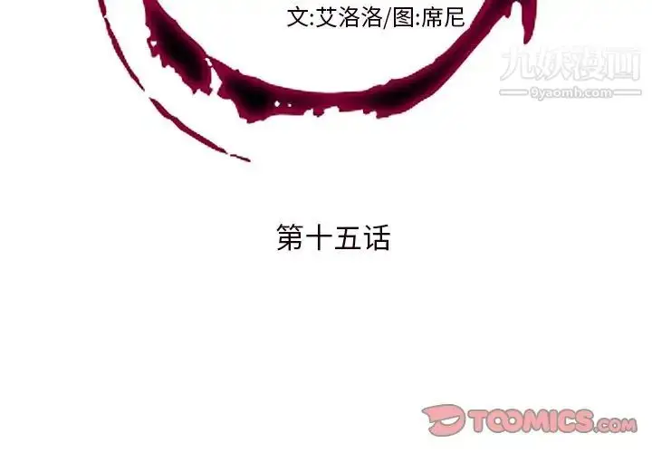 漫画《私密交易》第15话第2张图