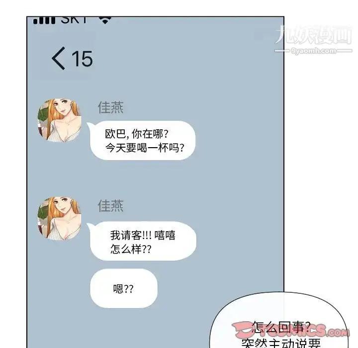 漫画《私密交易》第15话第74张图
