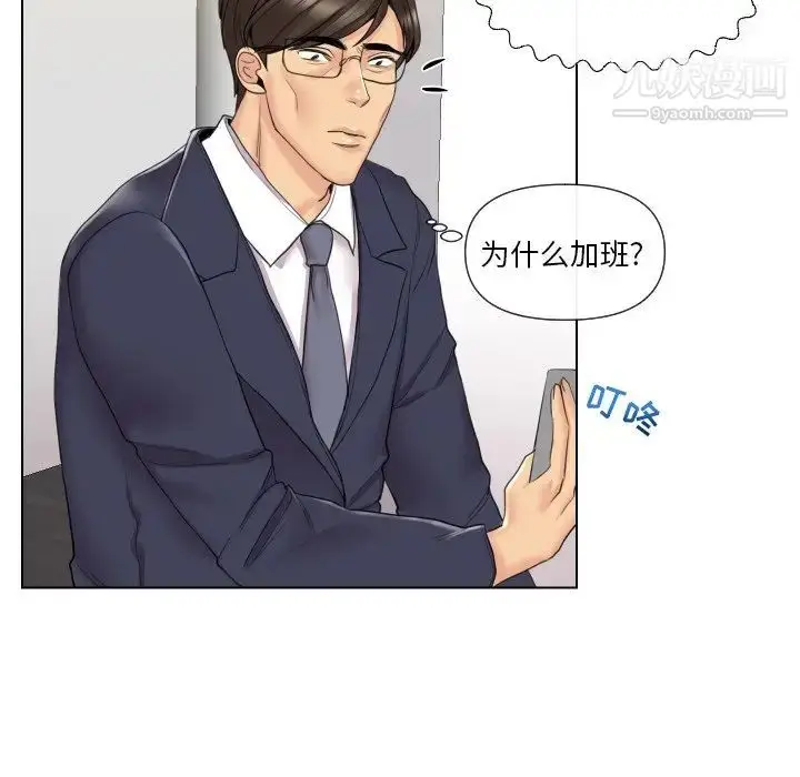 漫画《私密交易》第15话第8张图