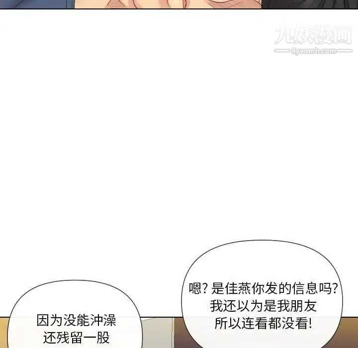 漫画《私密交易》第15话第93张图