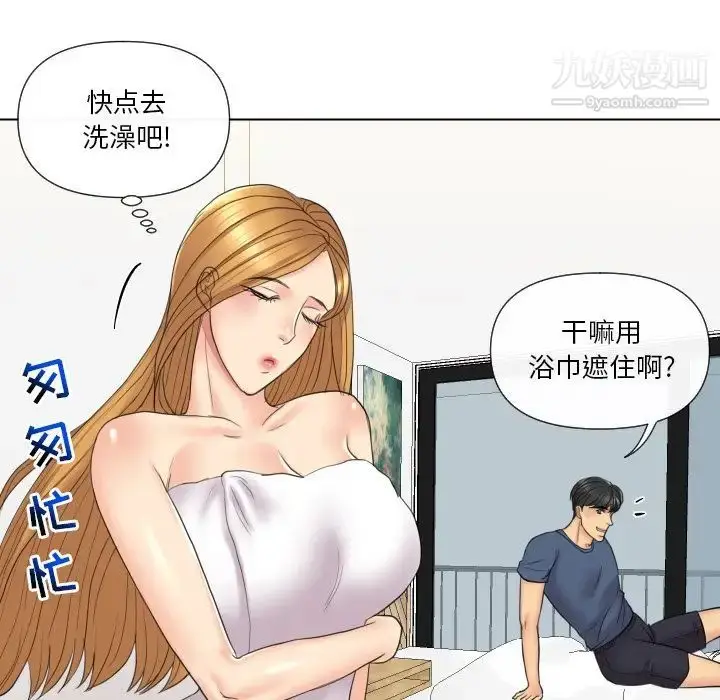 漫画《私密交易》第15话第96张图