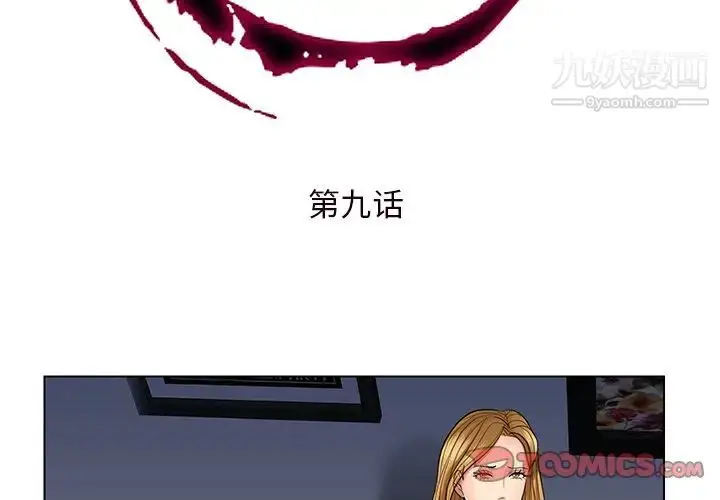 漫画《私密交易》第9话第2张图