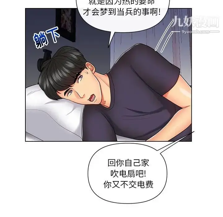 漫画《私密交易》第9话第23张图