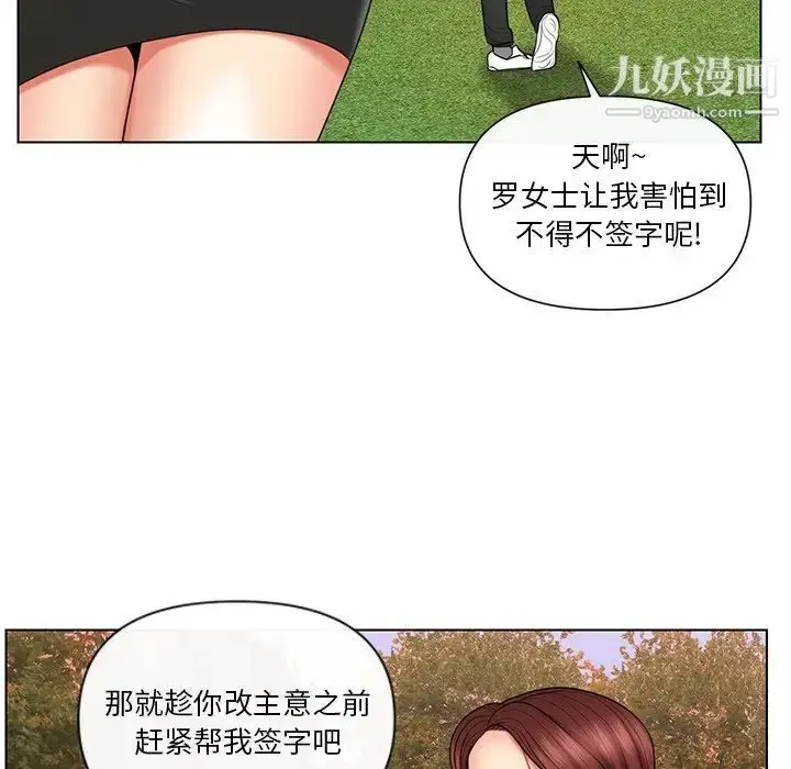 漫画《私密交易》第9话第81张图