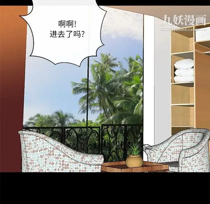 漫画《私密交易》第9话第88张图
