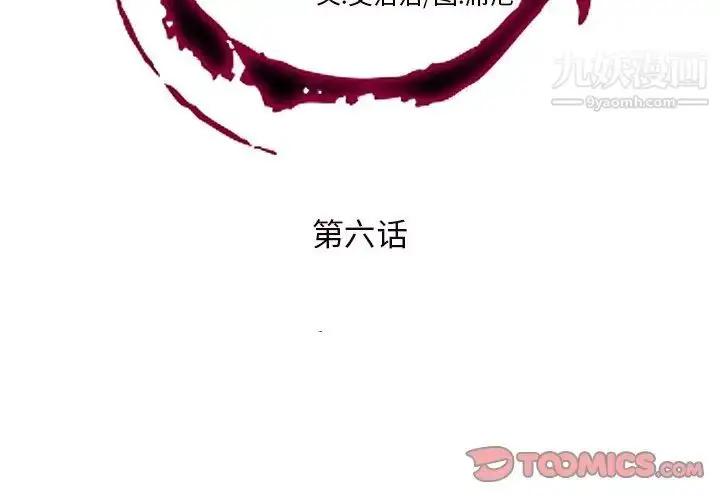 漫画《私密交易》第6话第2张图