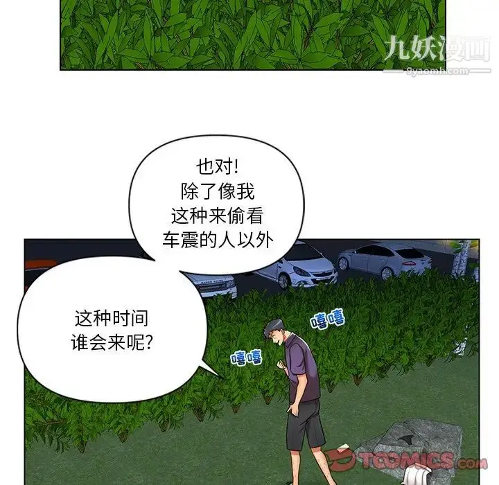 漫画《私密交易》第6话第56张图