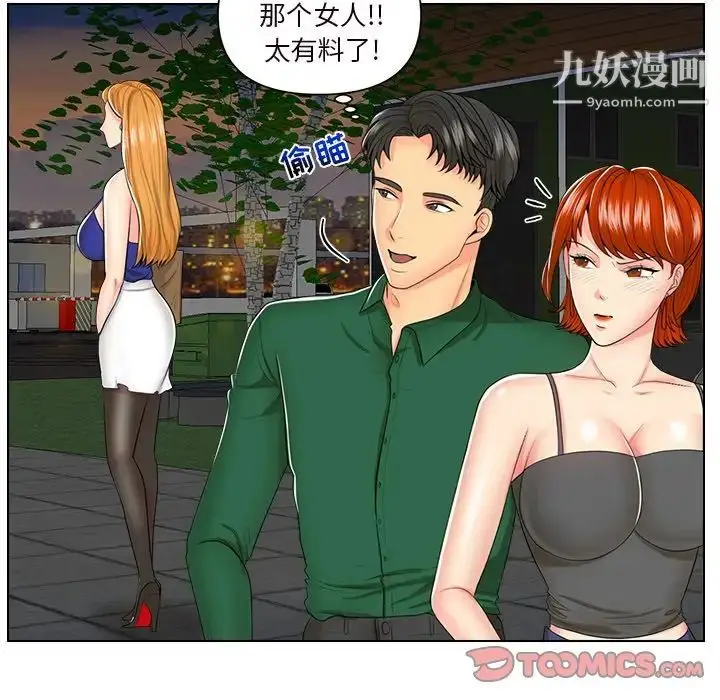 漫画《私密交易》第6话第6张图