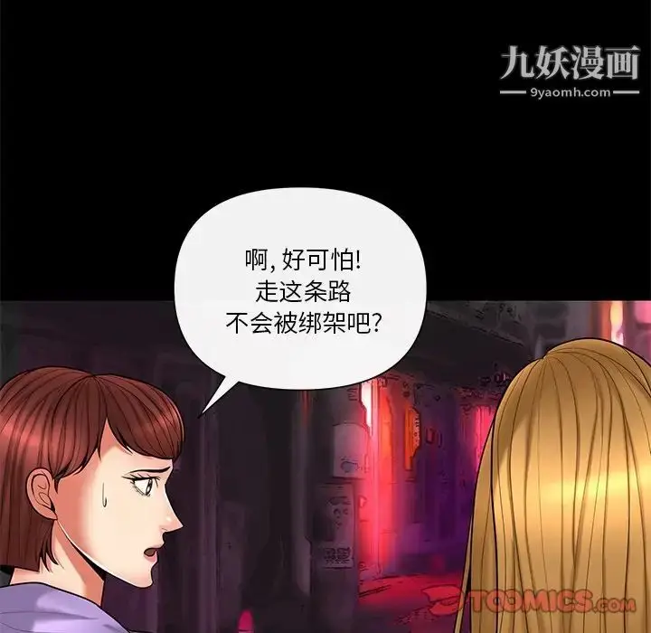 漫画《私密交易》第11话第34张图