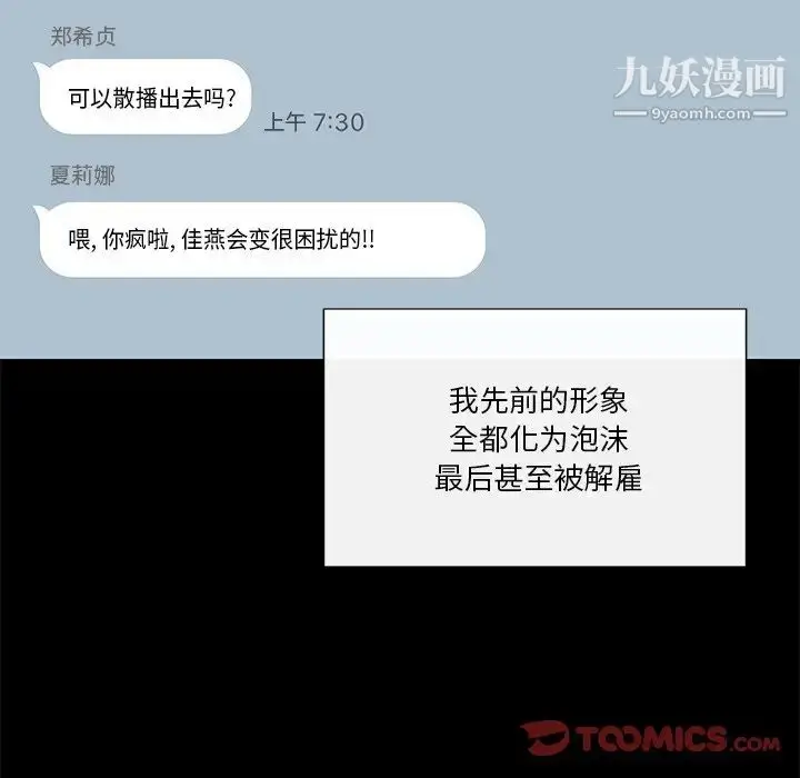 漫画《私密交易》第11话第42张图