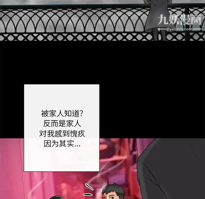 漫画《私密交易》第11话第44张图
