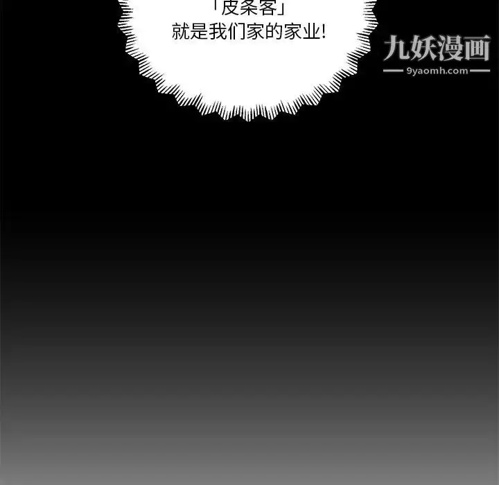 漫画《私密交易》第11话第48张图