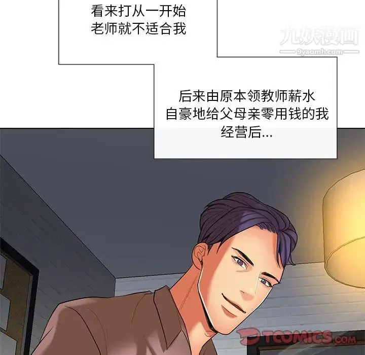漫画《私密交易》第11话第50张图