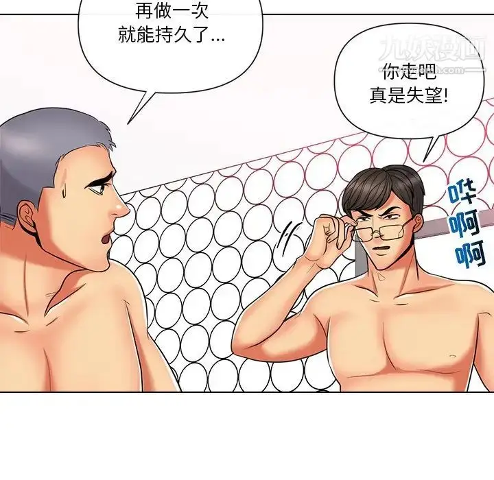 漫画《私密交易》第11话第96张图