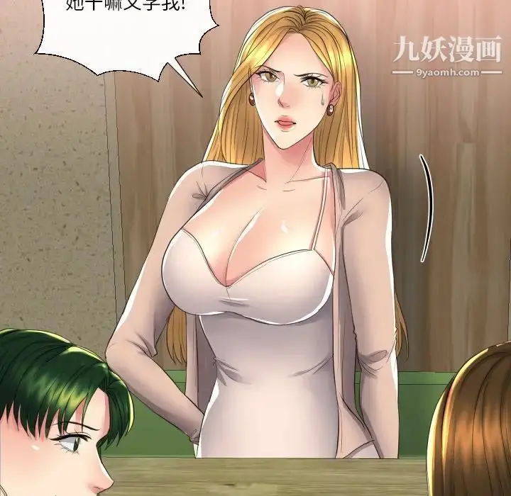 漫画《私密交易》第16话第101张图