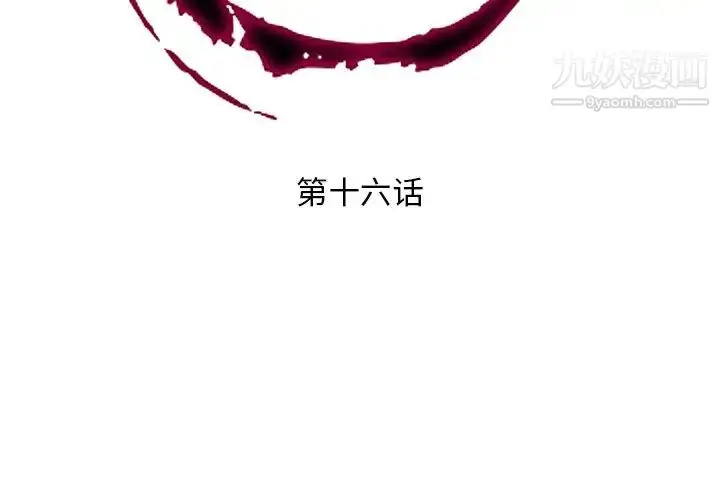 漫画《私密交易》第16话第2张图