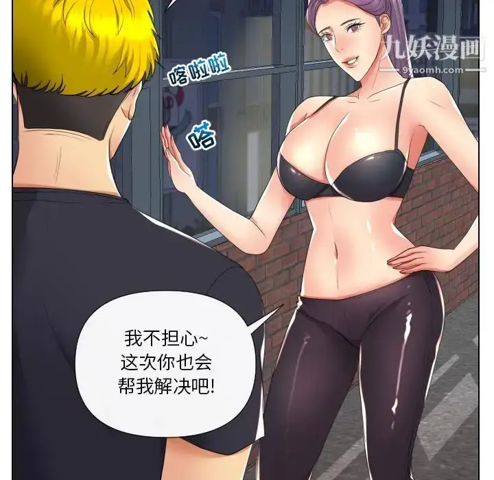 漫画《私密交易》第16话第54张图