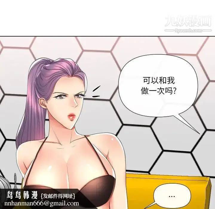 漫画《私密交易》第16话第70张图