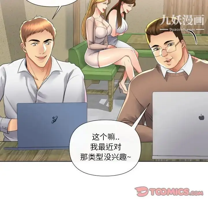 漫画《私密交易》第16话第93张图