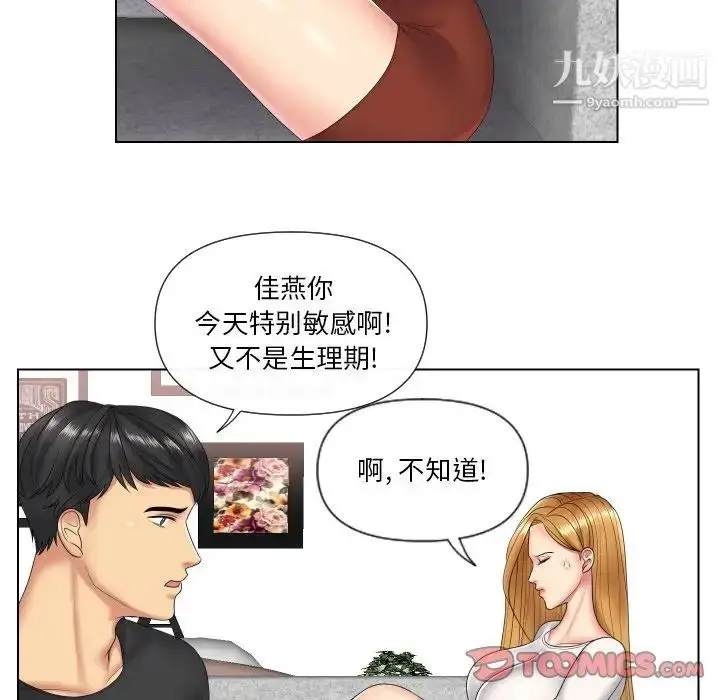漫画《私密交易》第4话第10张图