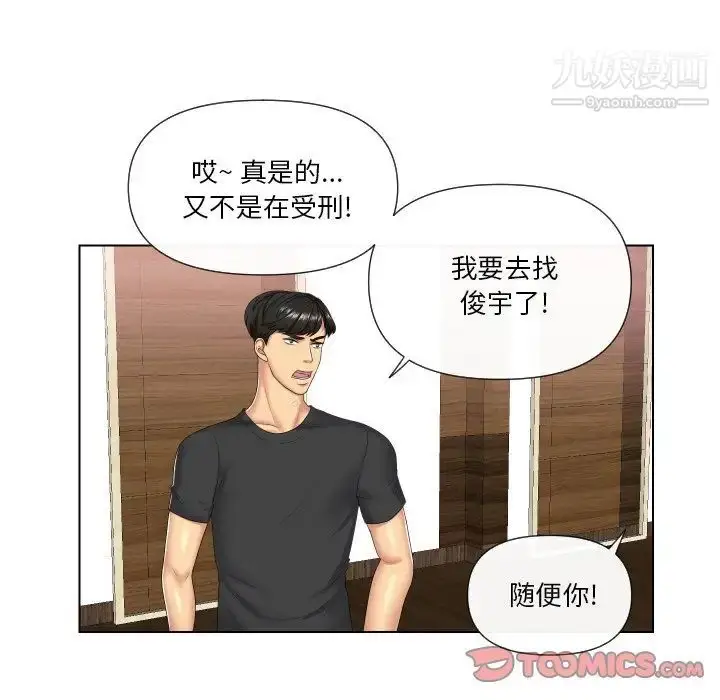 漫画《私密交易》第4话第16张图