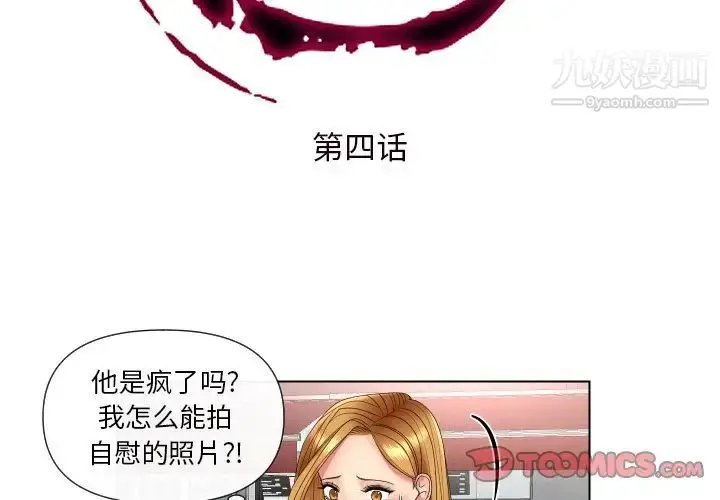 漫画《私密交易》第4话第2张图