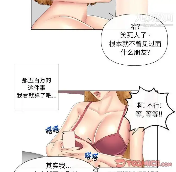 漫画《私密交易》第4话第58张图