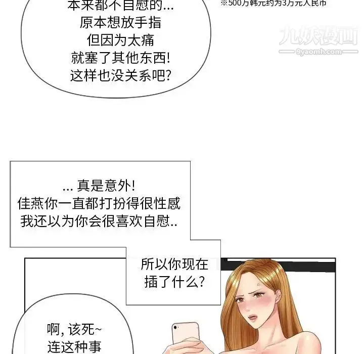 漫画《私密交易》第4话第59张图
