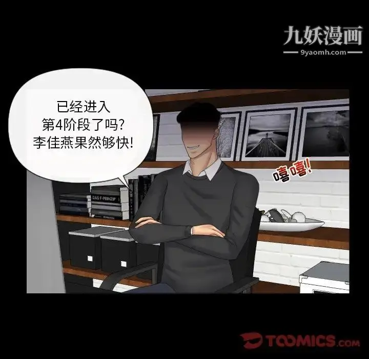 漫画《私密交易》第4话第70张图