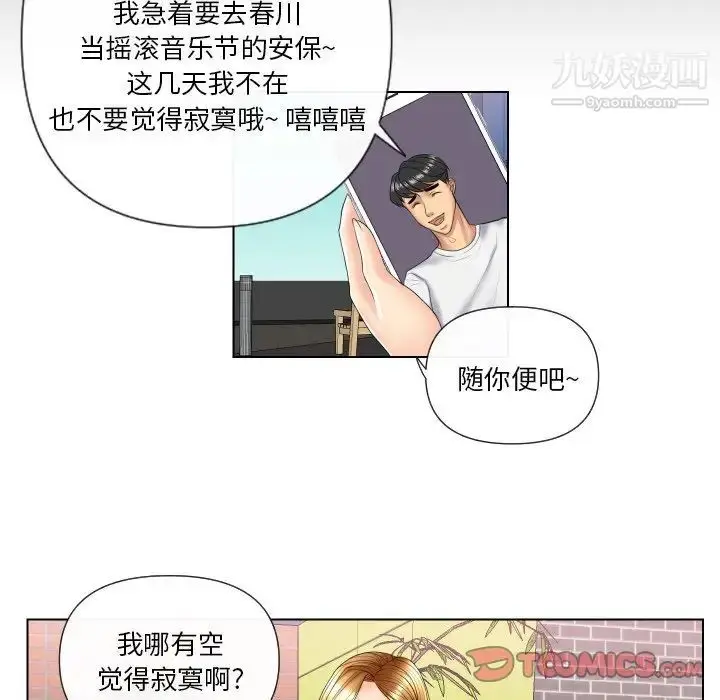 漫画《私密交易》第4话第72张图