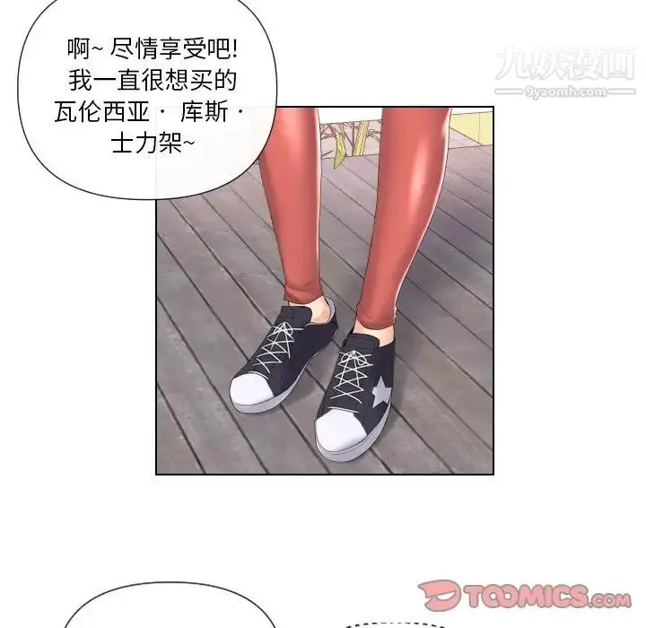 漫画《私密交易》第4话第74张图