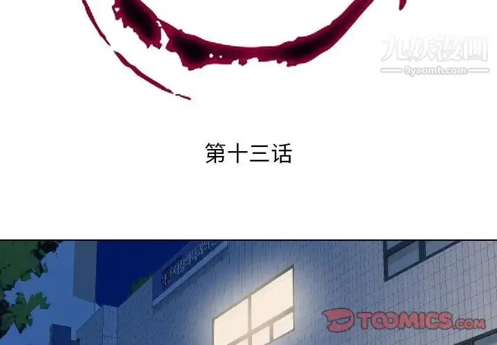 漫画《私密交易》第14话第2张图