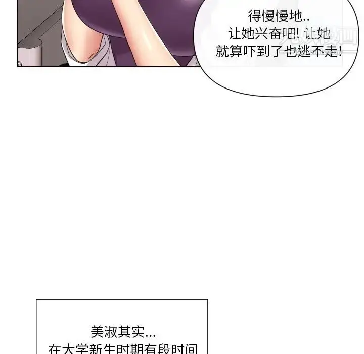 漫画《私密交易》第14话第44张图